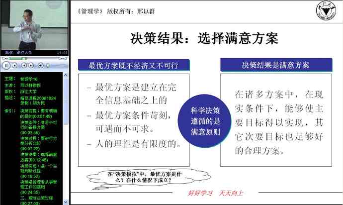 管理学视频教程